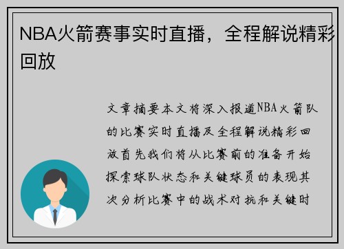 NBA火箭赛事实时直播，全程解说精彩回放