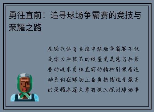 勇往直前！追寻球场争霸赛的竞技与荣耀之路