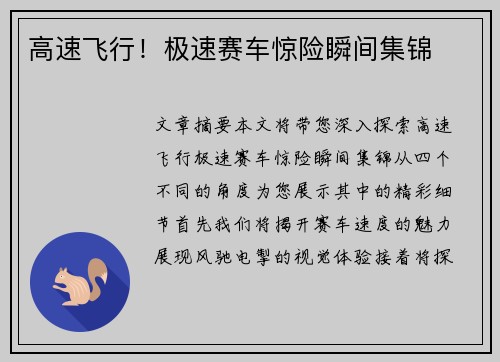 高速飞行！极速赛车惊险瞬间集锦